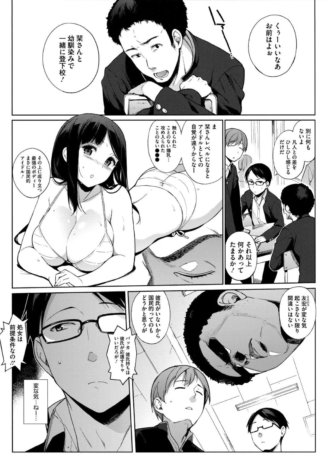 【エロ漫画】幼馴染とエッチしまくる巨乳清楚系JK…見かけに反して淫乱な彼女は騎乗位で彼の上にまたがって強制中出しさせて感じまくる！【笹森トモエ:ドロップアイドル】