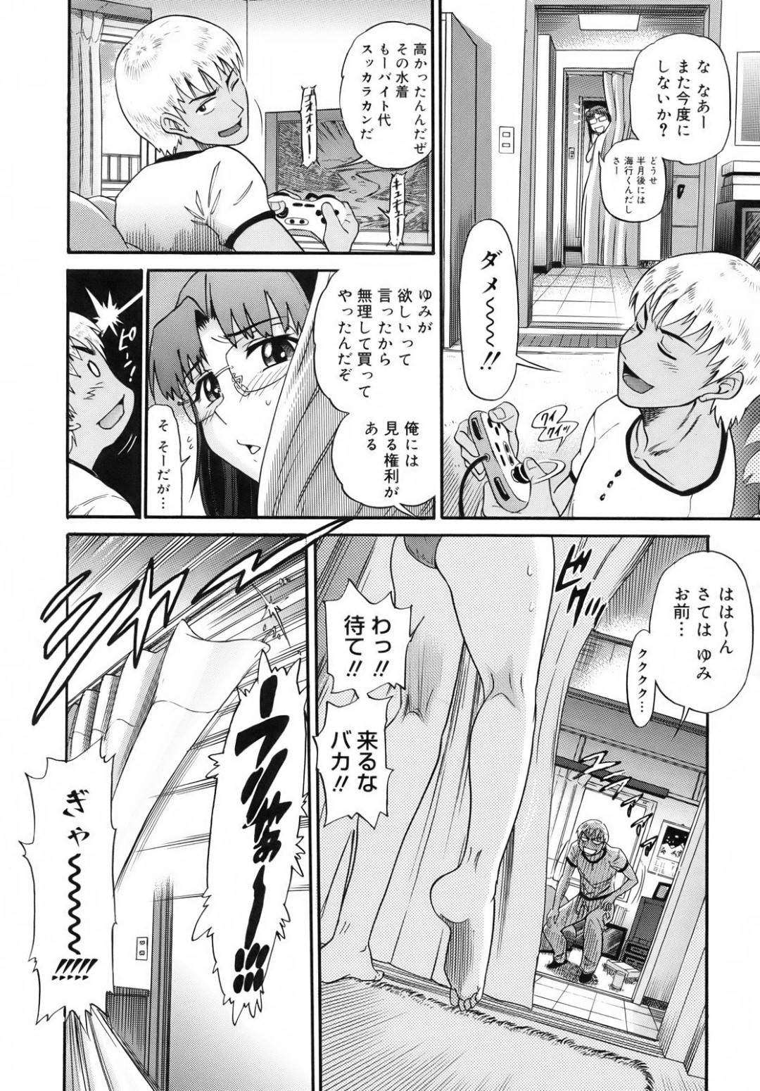 【エロ漫画】ぽっちゃりな水着姿を彼氏に欲情されてしまったムチムチ彼女…されるがままになった彼女は正常位やバックでガン突きファックされて感じまくる！【DISTANCE:彼女の＊＊規模な失敗】