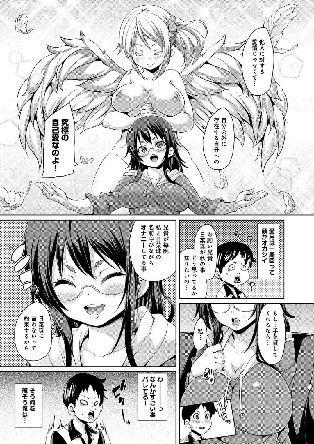 【エロ漫画】兄の目の前でレズエッチをする双子姉妹…2人は彼がいるのも忘れてディルドし合ったり、ディルドを挿入し合ったりする！【丸居まる:対外的自己愛への考察】