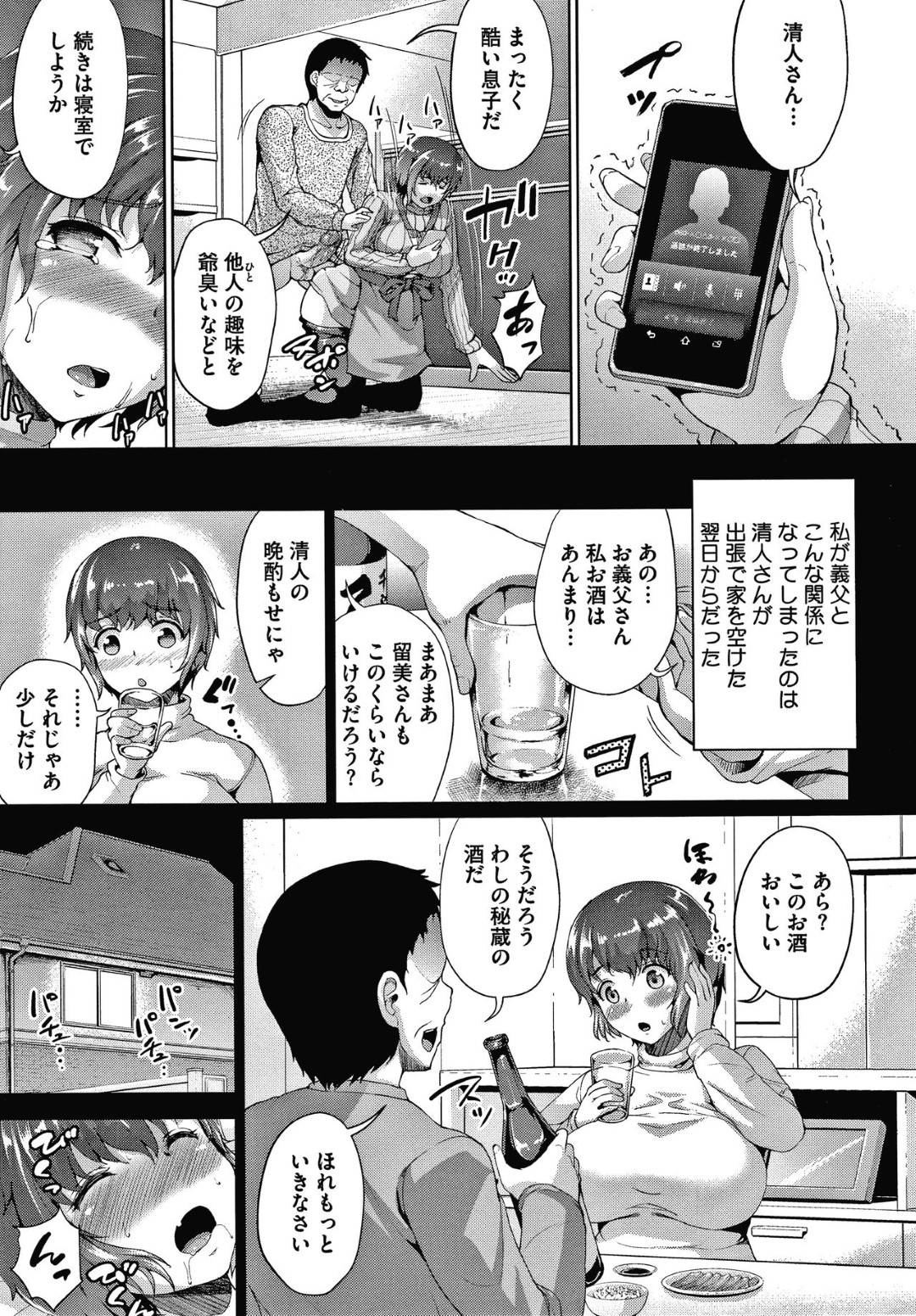 【エロ漫画】義父に毎日のように犯されるムチムチ人妻…旦那が居ない間に彼女はバックや正常位などの体位でガン突きファックされて不覚にも感じてしまう！【しょうさん坊主:義父のシュミ】