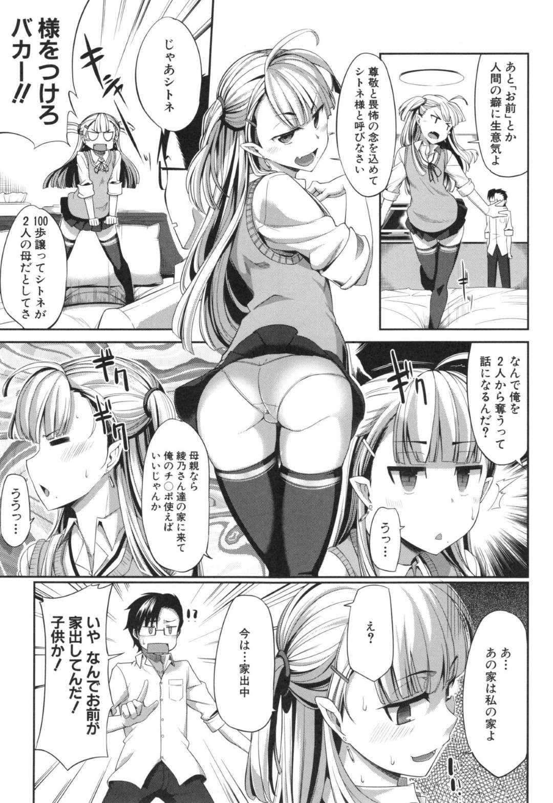 【エロ漫画】主人公とエッチする淫乱サキュバスJK…発情して積極的に求める彼女はフェラ抜きしたり、生ハメ中出しセックスしたりとヤりまくる！【Fue:淫魔のミカタ！~発情チ○ポとカモネギマザー~】