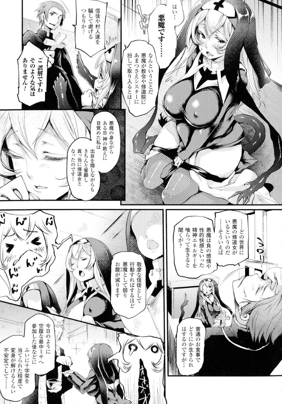 【エロ漫画】神父に悪魔であるということをバレてしまったシスターお姉さん…正体を隠さなくなった淫乱な彼女は彼に強引にエッチな事を迫ってフェラ抜きしたり、そのまま逆レイプセックスしたりする！【大平さんせっと:あくまでシスターです】