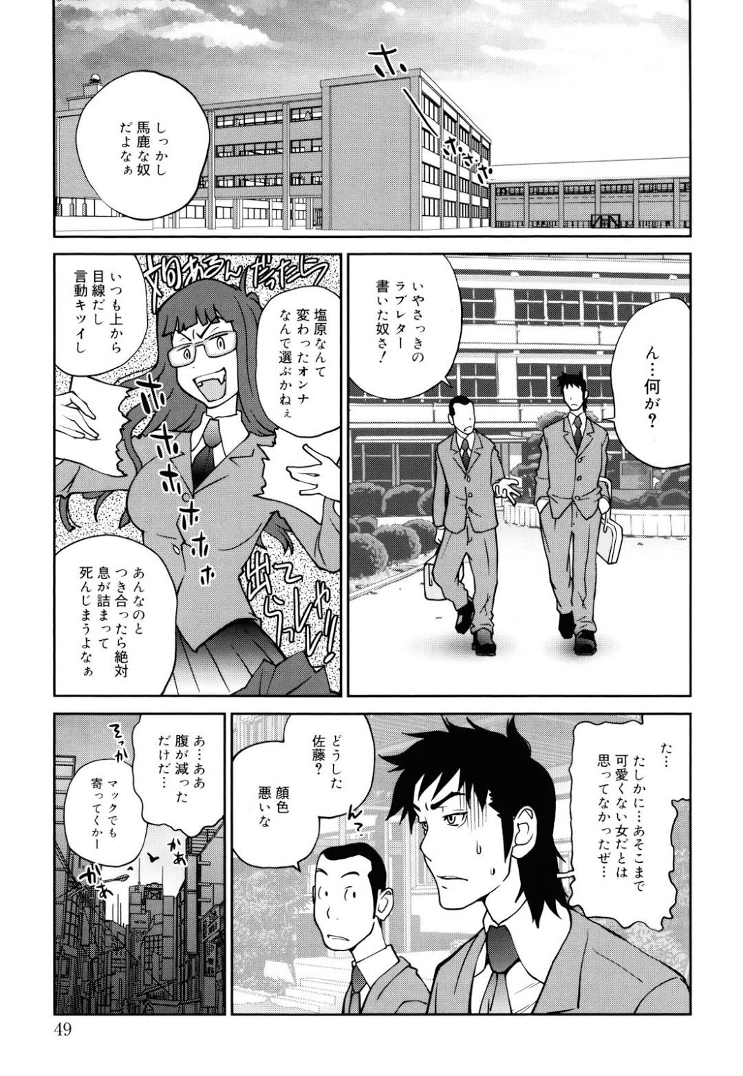 【エロ漫画】ひょんな事がきっかけで放課後の教室で主人公とエッチな展開になった眼鏡JK…見かけに反して積極的な彼女はフェラやパイズリで射精させた挙げ句、生ハメセックスする！【琴義弓介:ラブレター】