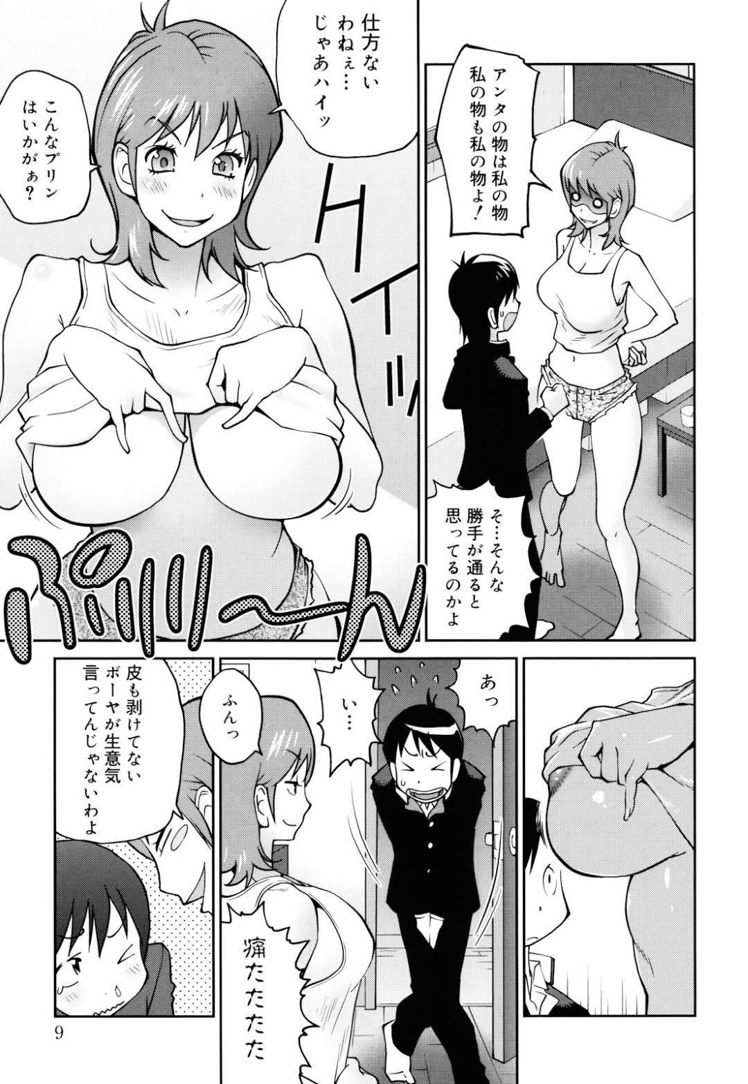 【エロ漫画】童貞で包茎な弟のチンポに興味津々なムチムチ姉…彼女はそんな彼を筆おろししようと風呂でフェラしたり、正常位や騎乗位で生ハメセックスする！【琴義弓介:ワンマン姉バス】