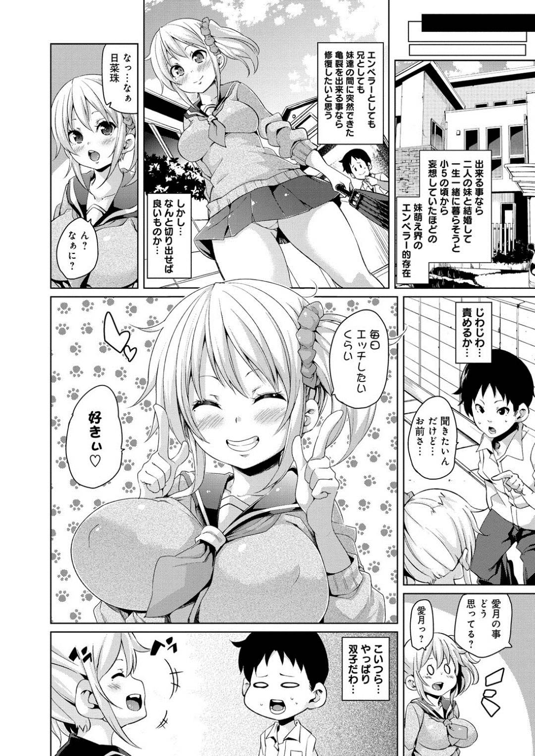 【エロ漫画】兄の目の前でレズエッチをする双子姉妹…2人は彼がいるのも忘れてディルドし合ったり、ディルドを挿入し合ったりする！【丸居まる:対外的自己愛への考察】