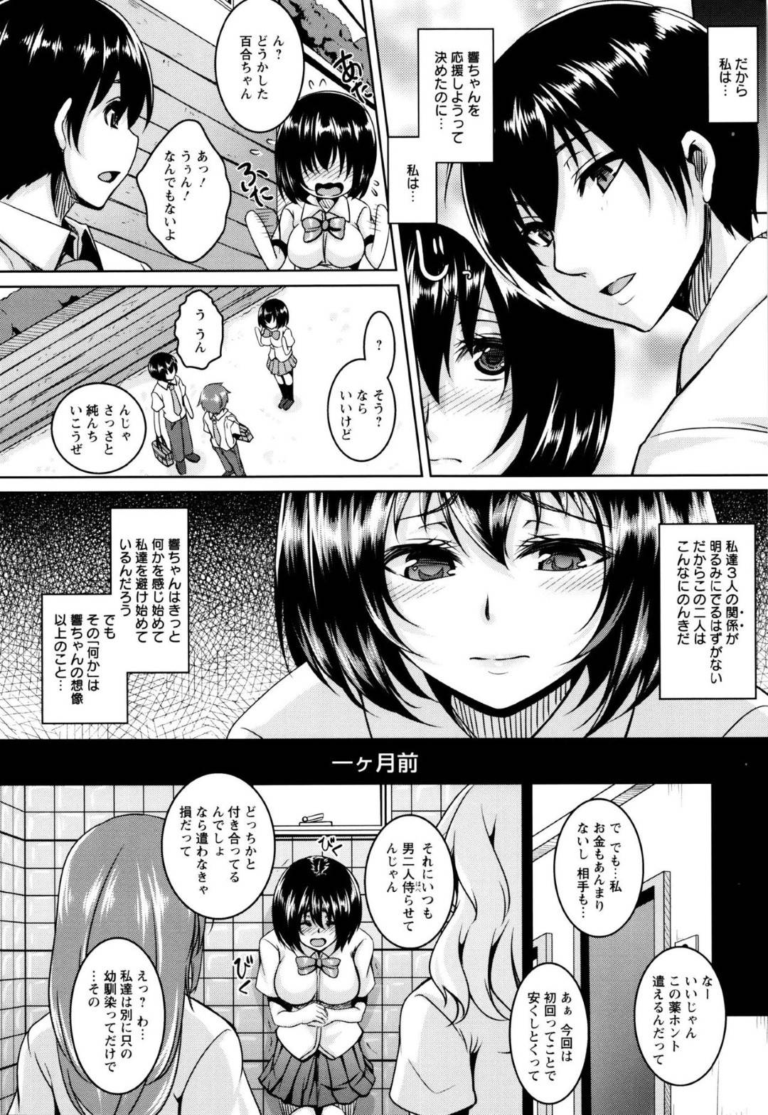 【エロ漫画】薬堕ちして男子生徒と自らセックスを求める清楚系JK…見かけに反して淫乱と化した彼女は二穴挿入の乱交セックスまでも受け入れるように！【一弘:薬ハメ♡裏切り♡セックスハイ】