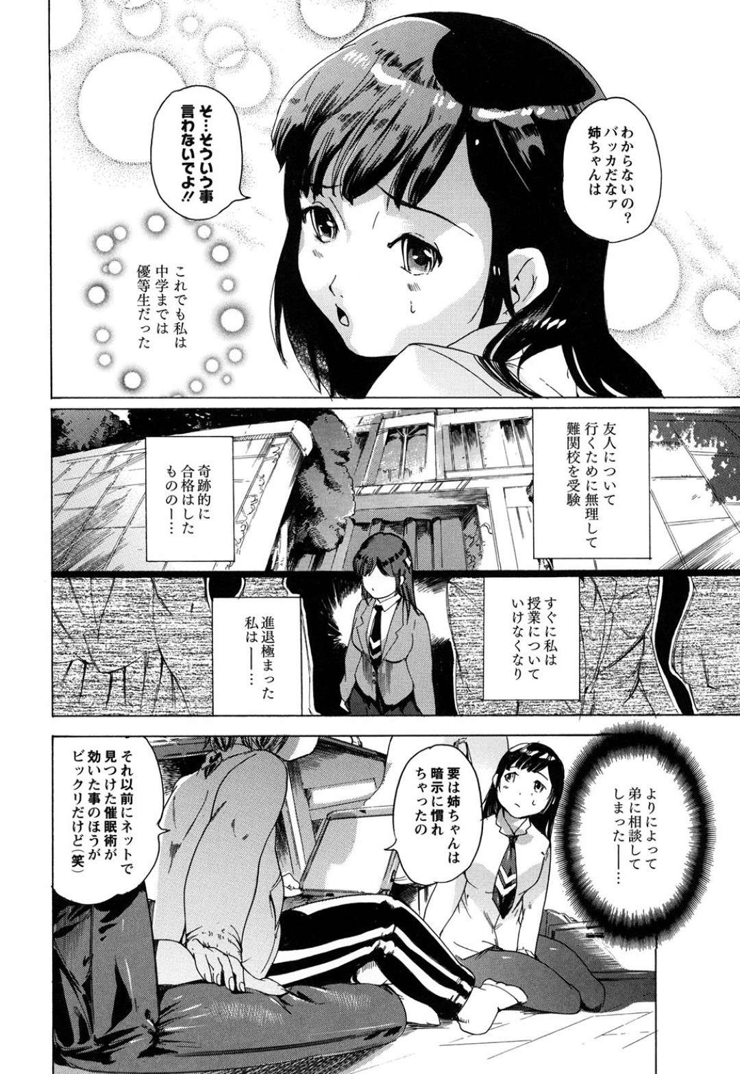 【エロ漫画】弟とエッチな事をする関係になってしまったJK姉…彼女は彼のチンポをフェラしたり、正常位で生ハメセックスさせたりと近親相姦しまくる！【DEN助:お姉ちゃんは白濁優等生 前編】