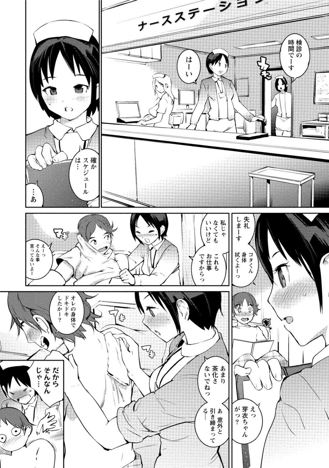 【エロ漫画】入院した幼馴染の対応をする事となった幼馴染ナース…彼が勃起しているのを見てしまった事がきっかけで生ハメセックスしてしまう」！【五十嵐電マ:けんおんイっちゃお！】