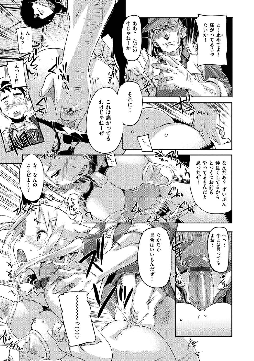 【エロ漫画】牧場で人間の男と搾乳されたり、セックスしたりする牛娘…彼女は彼にフェラ抜きしたり、立ちバックで生ハメセックスする！【さめだ小判:も～も～牧場】