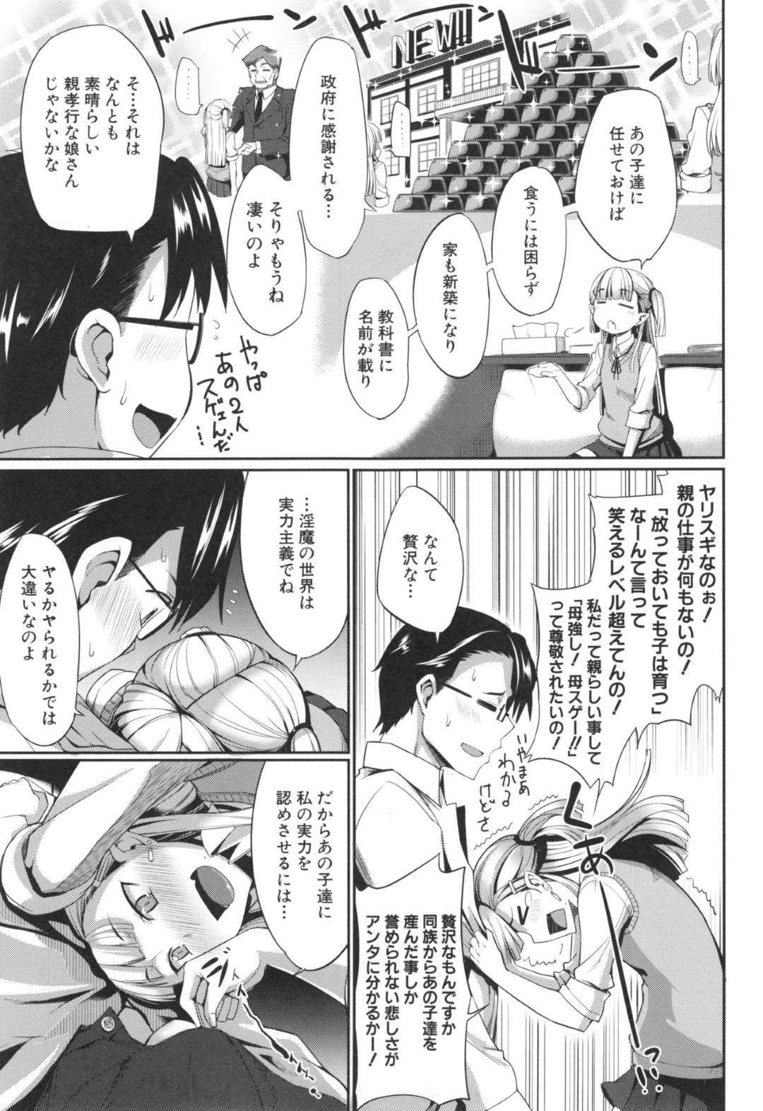 【エロ漫画】主人公とエッチする淫乱サキュバスJK…発情して積極的に求める彼女はフェラ抜きしたり、生ハメ中出しセックスしたりとヤりまくる！【Fue:淫魔のミカタ！~発情チ○ポとカモネギマザー~】