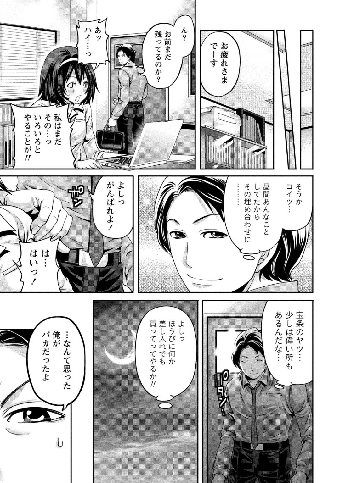 【エロ漫画】ひょんな事がきっかけで先輩社員とエッチな展開になったスレンダーOL…満更でもない彼女は彼にクンニさせた後、正常位でチンポを生挿入させる！【宮原歩:時代はインターネットです！】