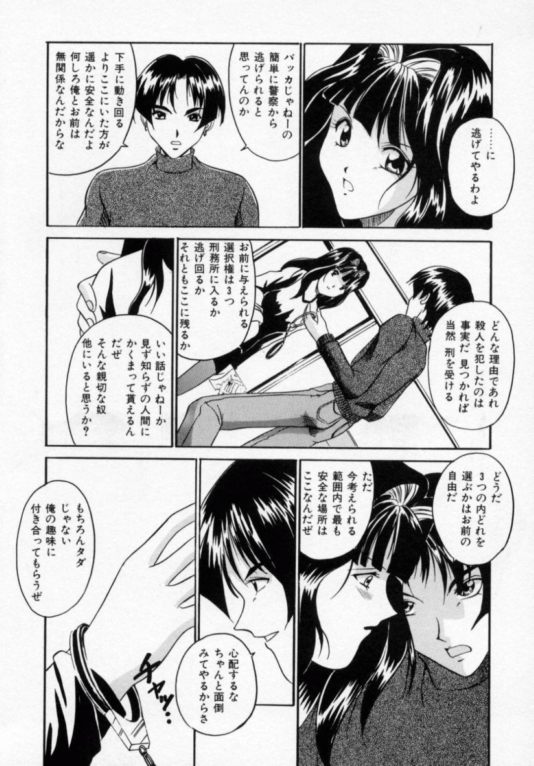 【エロ漫画】男と強引にセックスさせられるスレンダーお姉さん…彼女は手錠をかけられた状態でフェラさせられたり、バックでガン突きファックされたりして感じまくる！【信乃流々砂:逃げられない理由】