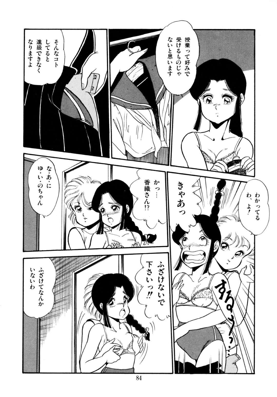 【エロ漫画】レズな同級生にエッチな事を迫られてしまった清楚系JK…されるがままになった彼女は乳首責めやクンニなどをされた挙げ句、ディルドを挿入されて不覚にも感じまくる！【吉野志保:パンドラの娘達は眠れない】