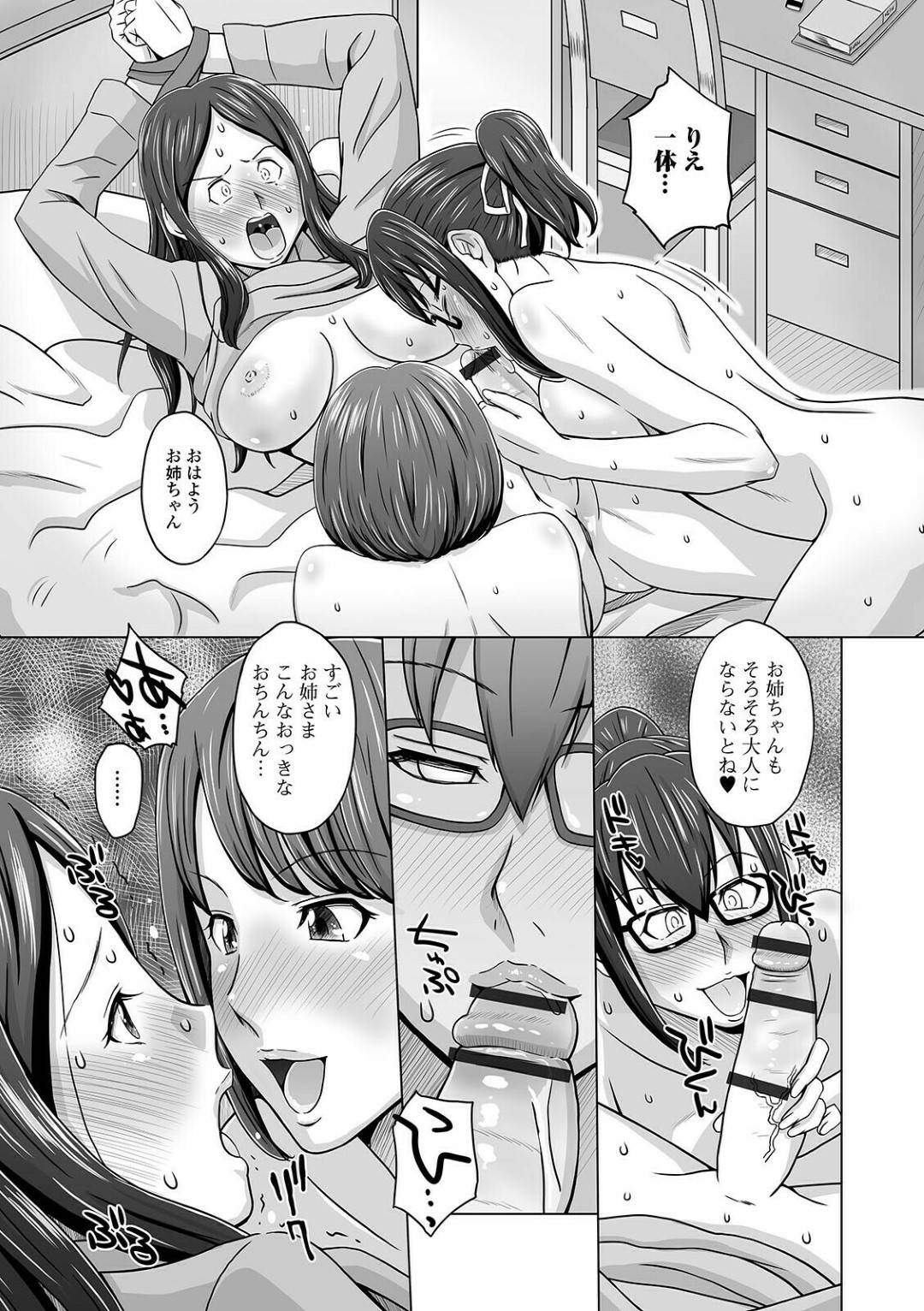 【エロ漫画】ふたなりチンポで乱交セックスする三姉妹…彼女たちはチンポをしゃぶり合ったり、中出しし合ったりして感じまくる！【三浦いお:ふたなり調教お姉ちゃんを脱童貞！？】