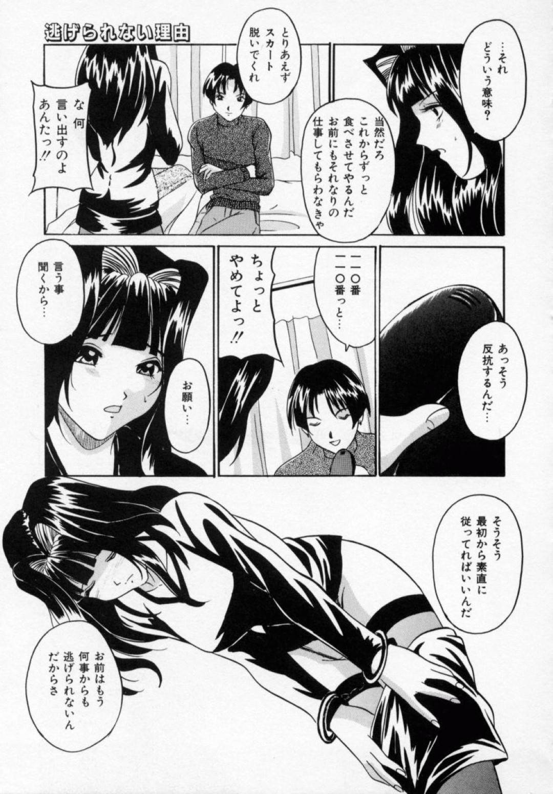 【エロ漫画】男と強引にセックスさせられるスレンダーお姉さん…彼女は手錠をかけられた状態でフェラさせられたり、バックでガン突きファックされたりして感じまくる！【信乃流々砂:逃げられない理由】