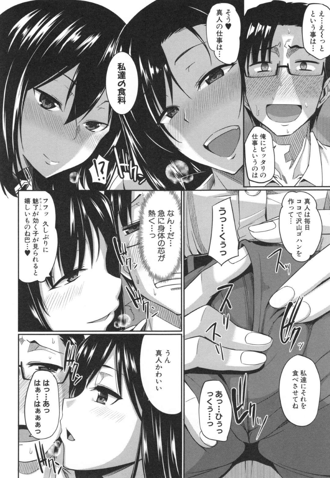 【エロ漫画】人間の男を性処理道具として雇った2人の淫乱な淫魔のお姉さん…彼女たちは彼を家に迎え入れてはダブルフェラしたり、中出しセックスしたりして精子を搾り取りまくる！【Fue:淫魔のミカタ！~タダより高いモノは無い~】