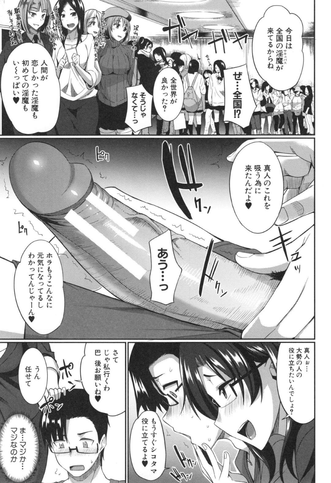 【エロ漫画】1人の男とハーレムセックスする淫乱サキュバス達…彼女たちは彼を取り囲んで一斉にフェラしたり、次々と中出しセックスさせたりとひたすら精子を搾り取りまくる！【Fue:淫魔のミカタ！~吸精主のお仕事は~】