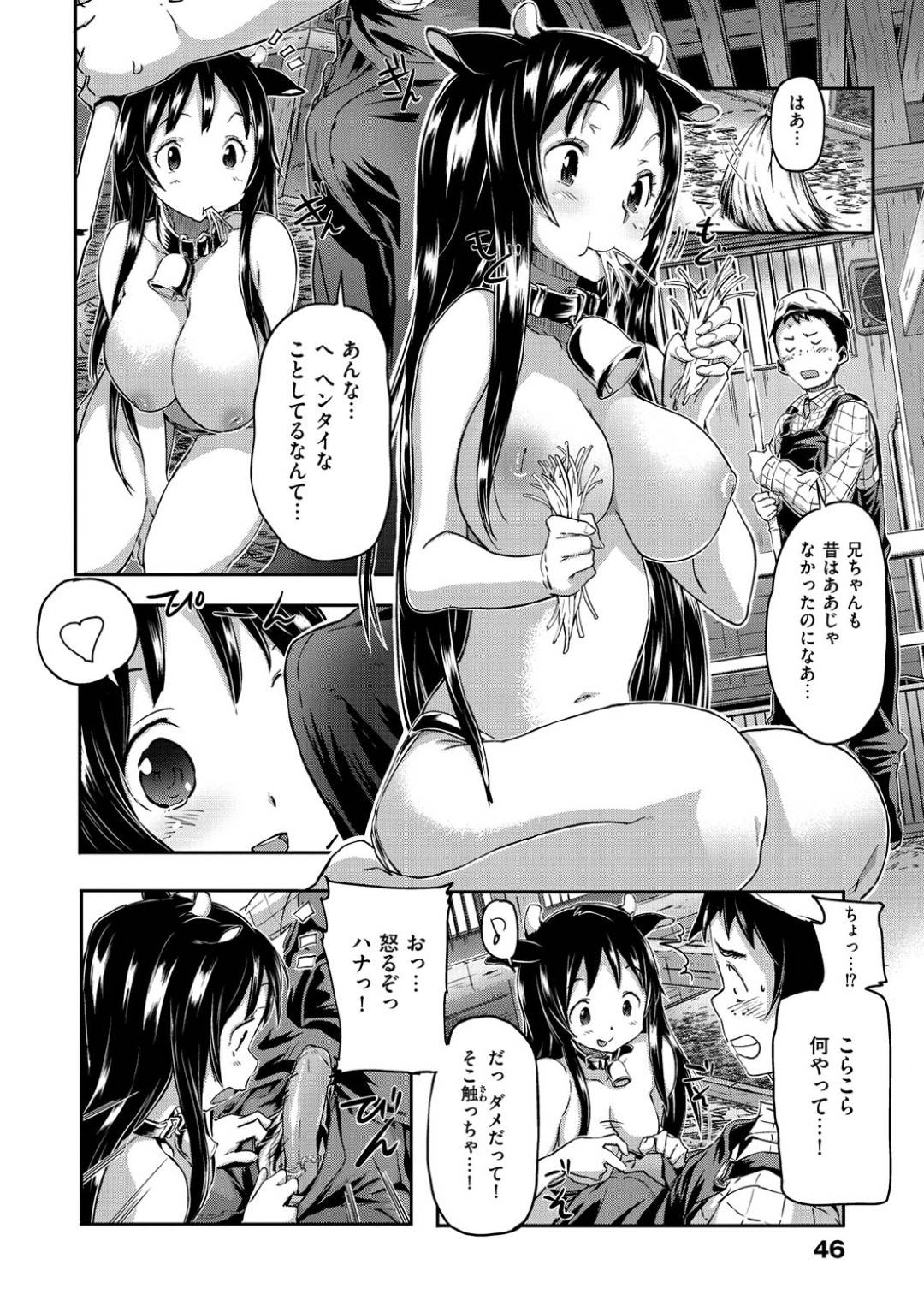 【エロ漫画】牧場で人間の男と搾乳されたり、セックスしたりする牛娘…彼女は彼にフェラ抜きしたり、立ちバックで生ハメセックスする！【さめだ小判:も～も～牧場】