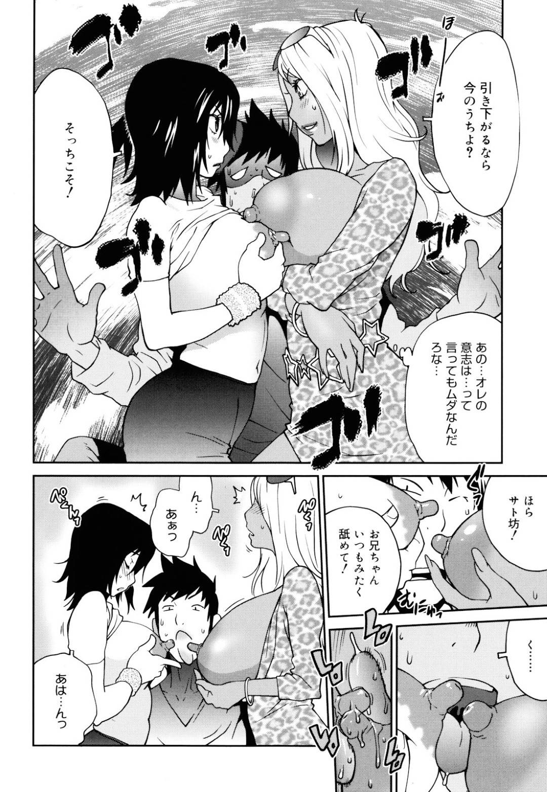 【エロ漫画】妹と一緒に主人公にエッチな事を迫るムチムチ褐色お姉さん…彼女たちは彼にダブルパイズリしたり、正常位や騎乗位など様々な体位で生ハメセックスする！【琴義弓介:hush!2】