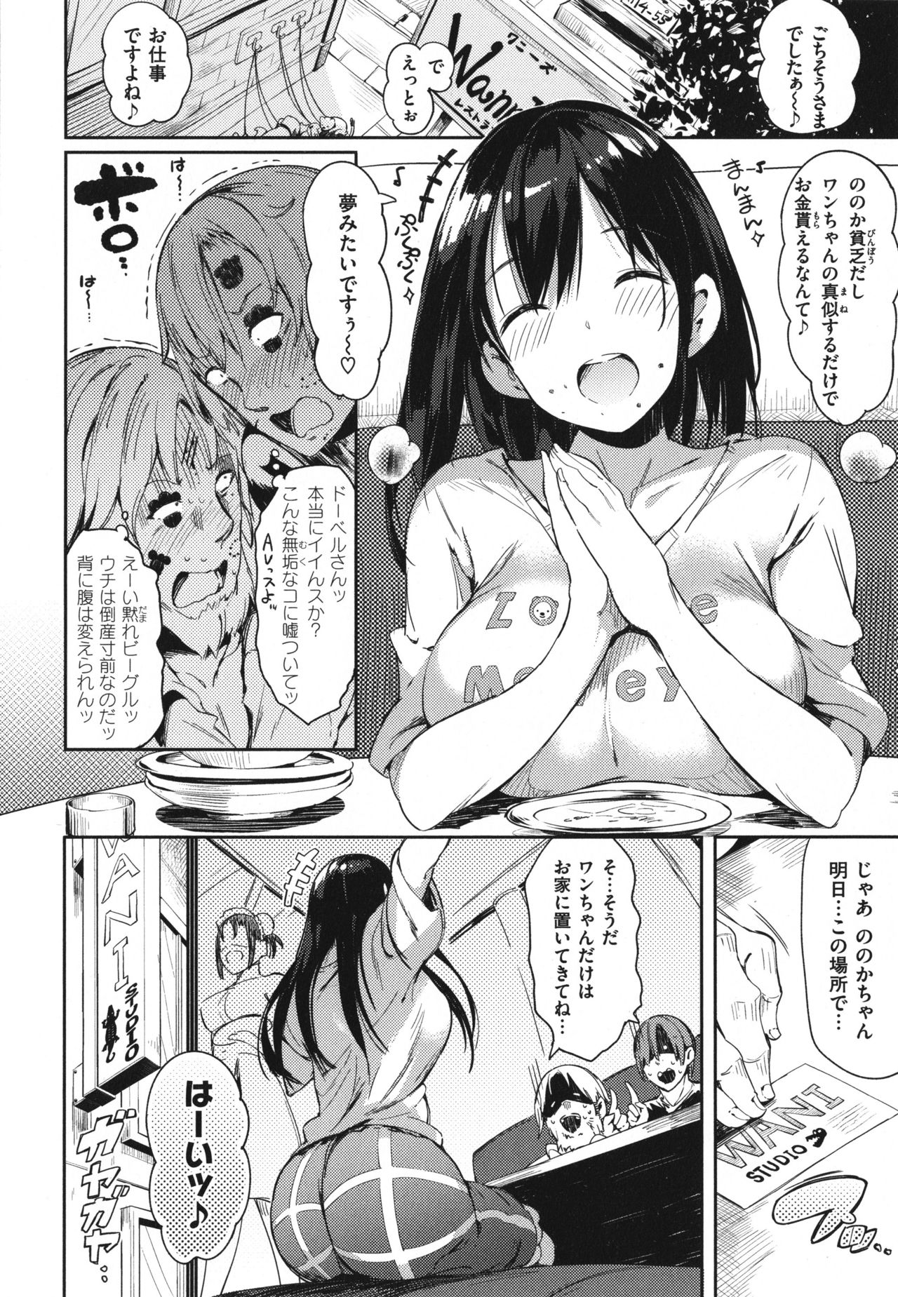 【エロ漫画】男たちに流されてAVに出演する事となった爆乳娘…天然なあまり騙されたことに気づいていない彼女はフェラさせられたり、二穴挿入されたりと乱交セックスさせられて感じまくる！【momi:ワンだふるぴーす！】