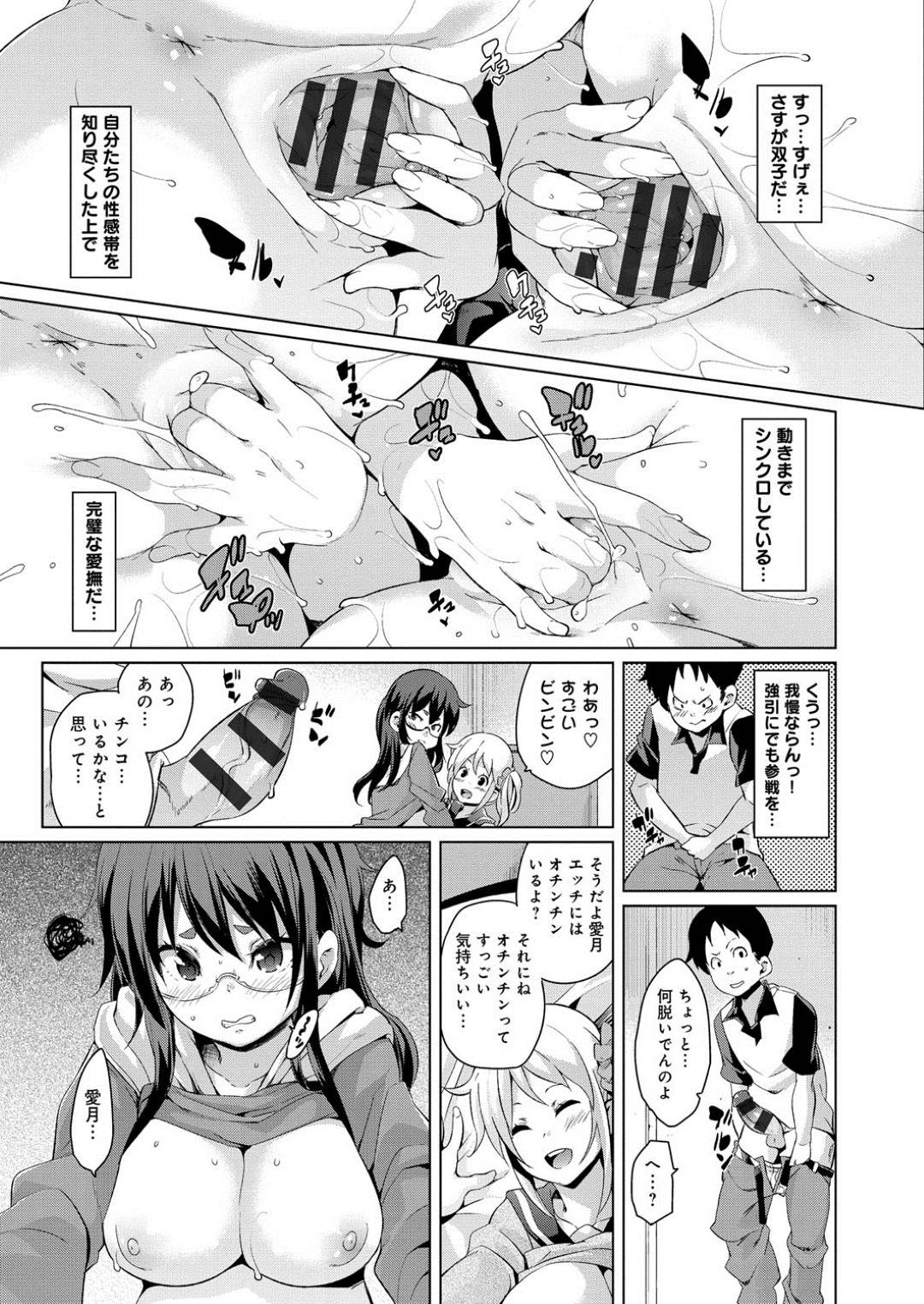 【エロ漫画】兄の目の前でレズエッチをする双子姉妹…2人は彼がいるのも忘れてディルドし合ったり、ディルドを挿入し合ったりする！【丸居まる:対外的自己愛への考察】