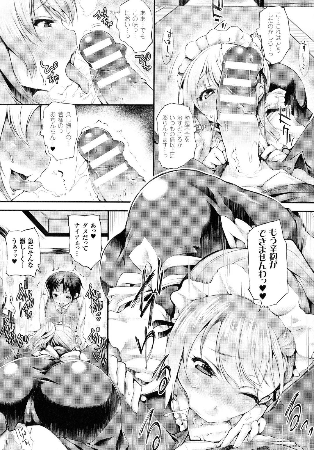 【エロ漫画】若様とご奉仕セックスする淫乱なムチムチメイドお姉さん…彼女は彼の巨根をフェラやパイズリでご奉仕した挙げ句、正常位で中出しセックスさせる！【大平さんせっと:ニンフォメイド】