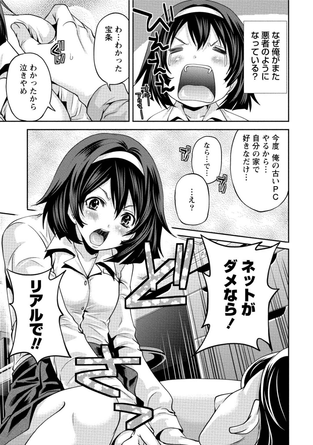 【エロ漫画】ひょんな事がきっかけで先輩社員とエッチな展開になったスレンダーOL…満更でもない彼女は彼にクンニさせた後、正常位でチンポを生挿入させる！【宮原歩:時代はインターネットです！】