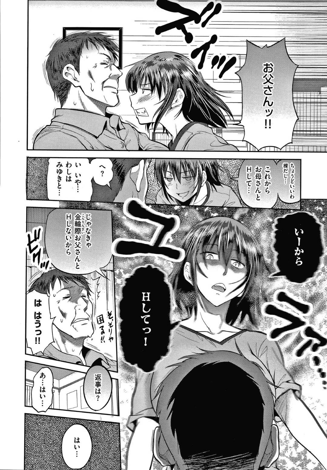 【エロ漫画】父と近親相姦する関係になってしまったJK娘…彼女は彼とひたすら正常位やバック、騎乗位などあらゆる体位で中出しセックスしまくる！【DISTANCE:娘と父の結末】