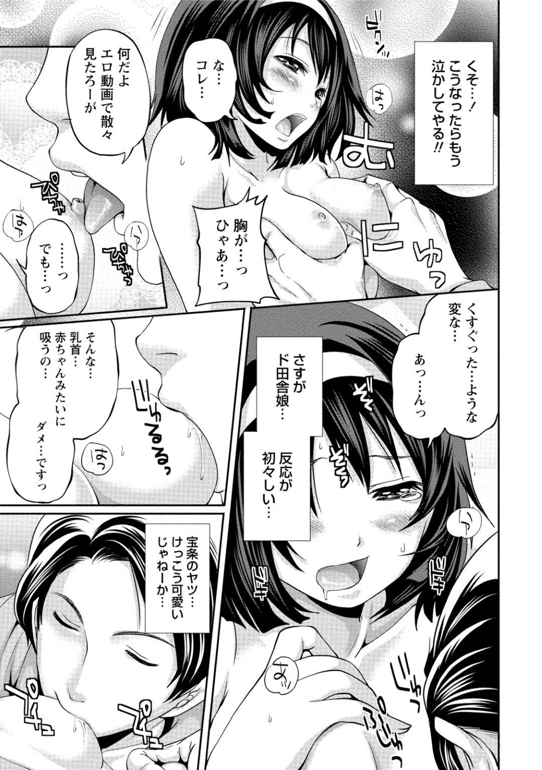 【エロ漫画】ひょんな事がきっかけで先輩社員とエッチな展開になったスレンダーOL…満更でもない彼女は彼にクンニさせた後、正常位でチンポを生挿入させる！【宮原歩:時代はインターネットです！】