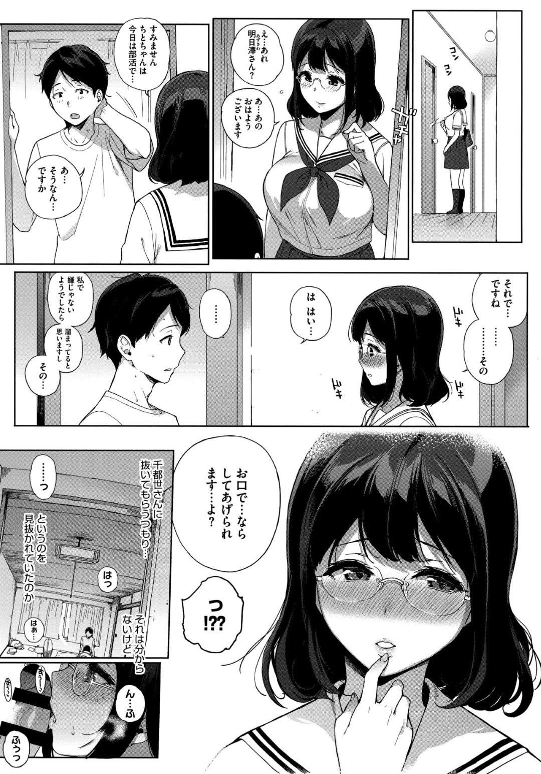 【エロ漫画】彼氏がいるにも関わらず知り合いの男とエッチな事をするムチムチ清楚系JK…見かけに反して淫乱な彼女は野外でフェラ抜きした挙げ句、家でゴムなしで中出しセックスまでもしてしまう！【笹森トモエ:パラダイスファウンド 前編】