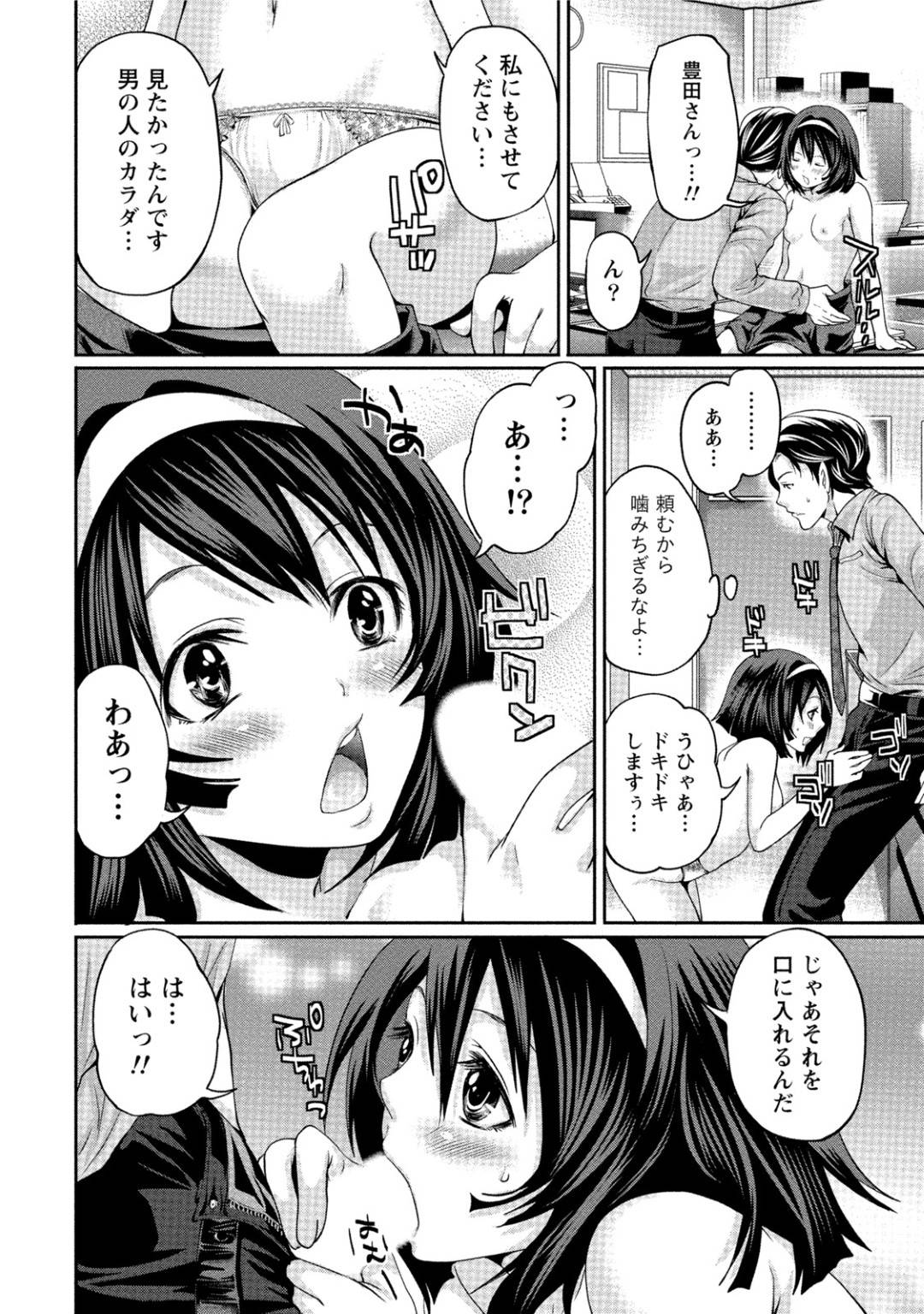 【エロ漫画】ひょんな事がきっかけで先輩社員とエッチな展開になったスレンダーOL…満更でもない彼女は彼にクンニさせた後、正常位でチンポを生挿入させる！【宮原歩:時代はインターネットです！】