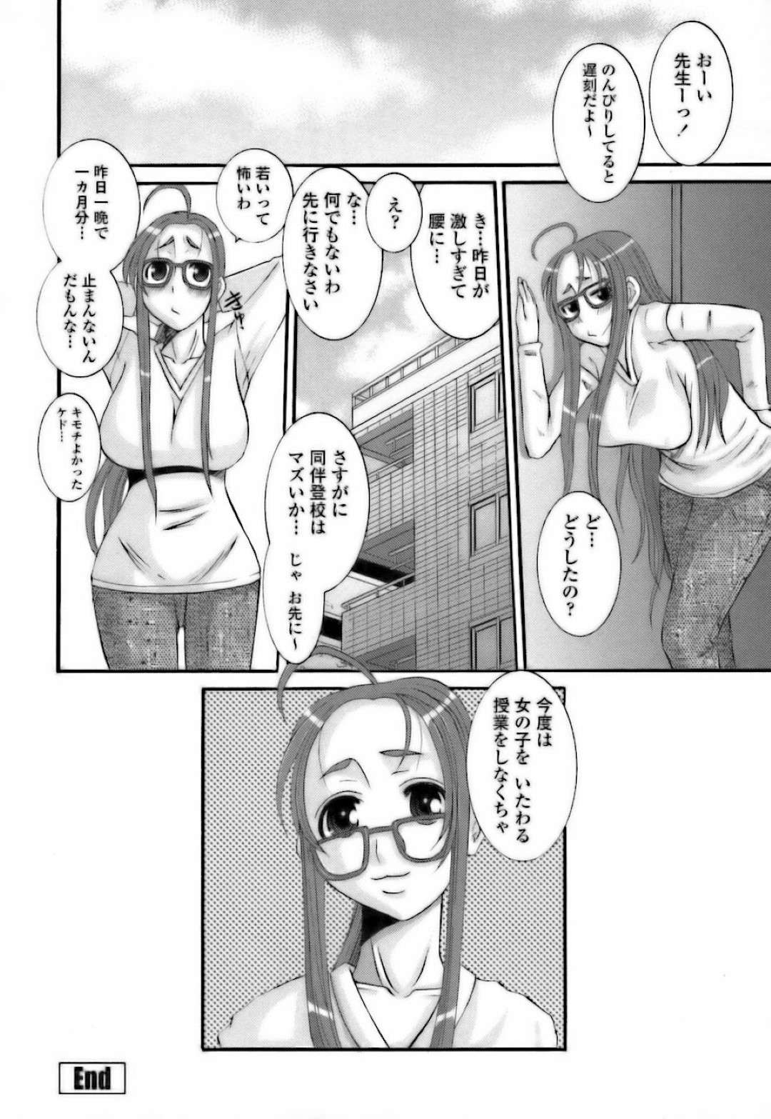 【エロ漫画】ひょんな事がきっかけで教え子とエッチな展開になってしまった女教師…彼女は流されるようにディープキスしたり、フェラしたりし、更には生ハメセックスまでもしてしまう！【天誅丸:501号室 楠薫】