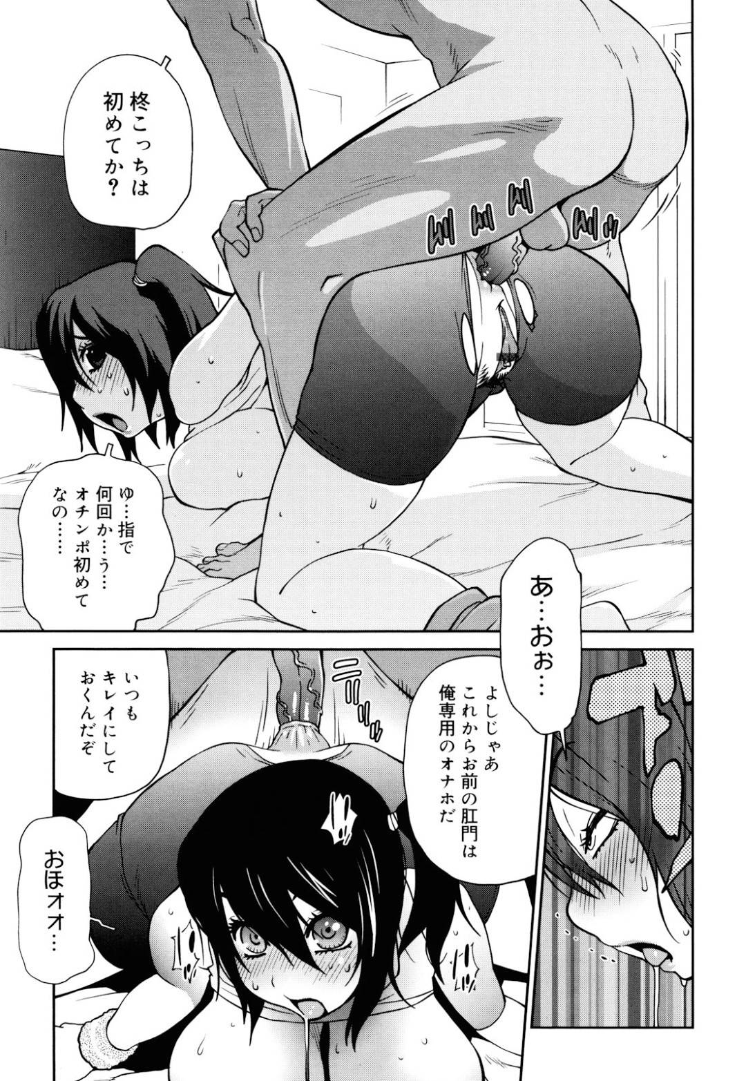 【エロ漫画】親がいない間に兄に襲われてしまったムチムチ妹…すっかりやる気になった彼女はアナルや膣にチンポを挿入されて感じまくる！【琴義弓介:hush!】