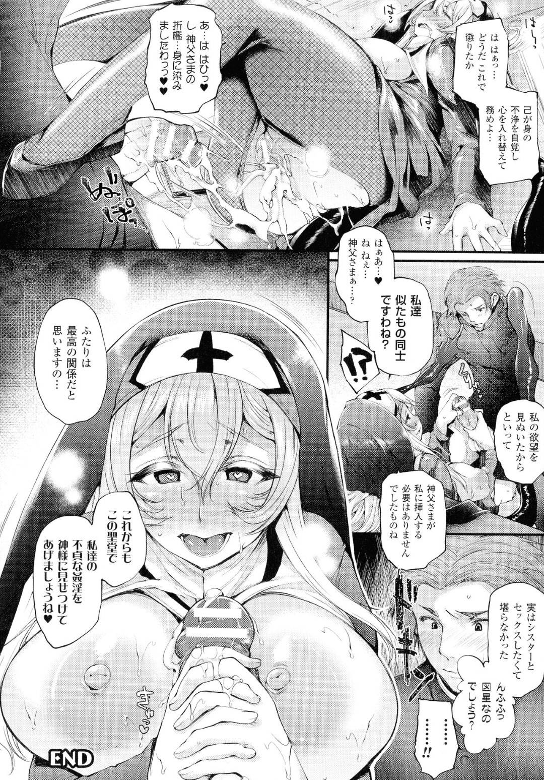 【エロ漫画】神父に悪魔であるということをバレてしまったシスターお姉さん…正体を隠さなくなった淫乱な彼女は彼に強引にエッチな事を迫ってフェラ抜きしたり、そのまま逆レイプセックスしたりする！【大平さんせっと:あくまでシスターです】