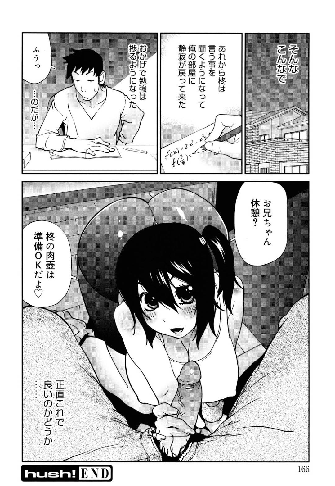 【エロ漫画】親がいない間に兄に襲われてしまったムチムチ妹…すっかりやる気になった彼女はアナルや膣にチンポを挿入されて感じまくる！【琴義弓介:hush!】