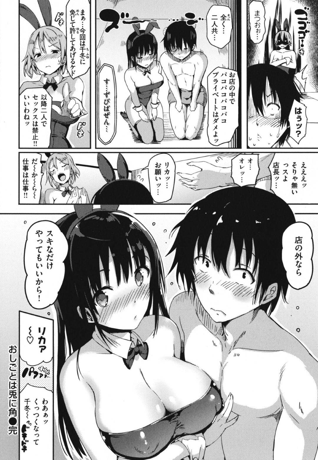 【エロ漫画】友人の誘いでイメクラで働くこととなった清楚系ムチムチお姉さん…彼女はバニーコスに着替えさせられて客にフェラをしたり、生ハメセックスしたりする！【momi:おしごとは兎に角】