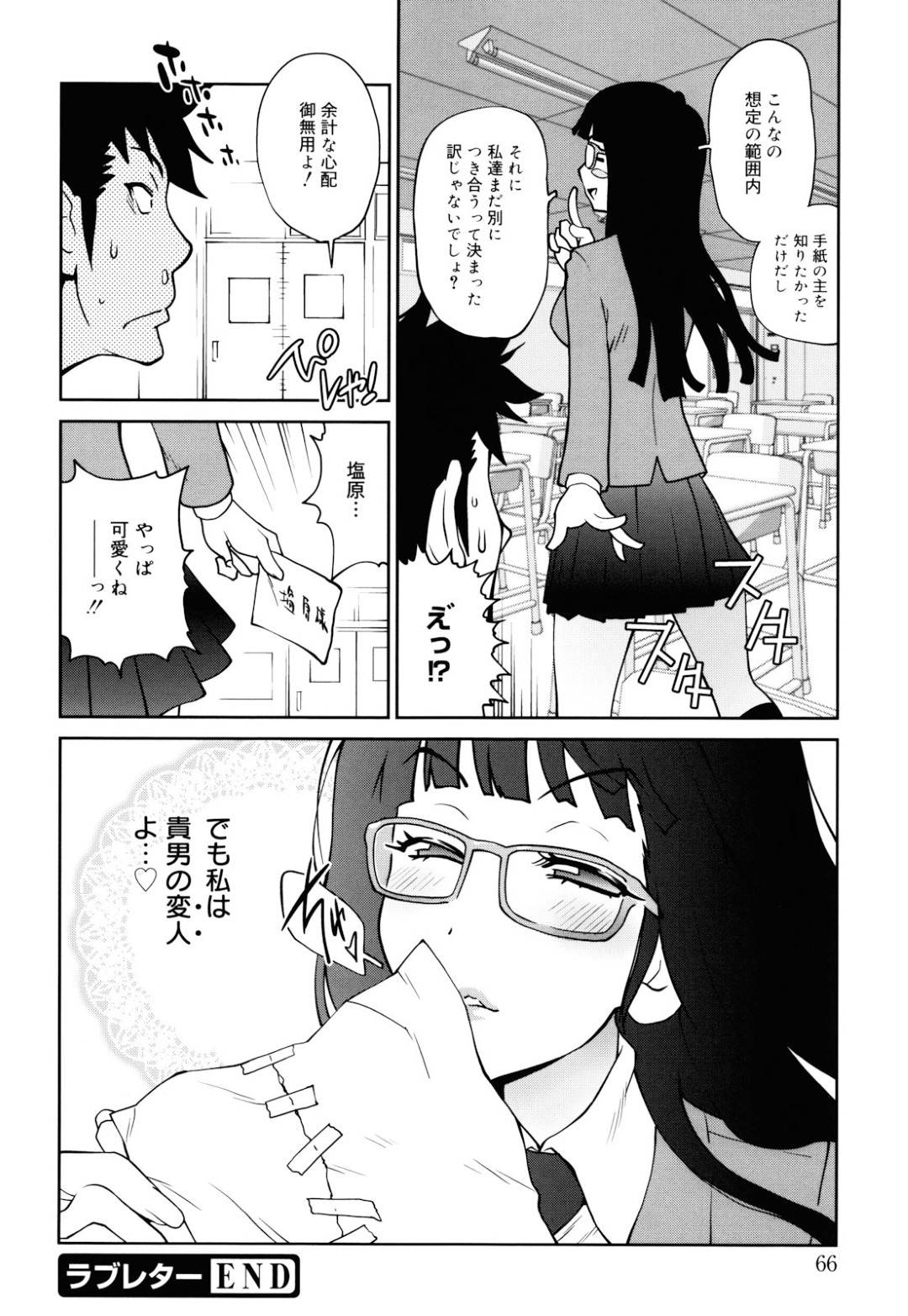 【エロ漫画】ひょんな事がきっかけで放課後の教室で主人公とエッチな展開になった眼鏡JK…見かけに反して積極的な彼女はフェラやパイズリで射精させた挙げ句、生ハメセックスする！【琴義弓介:ラブレター】