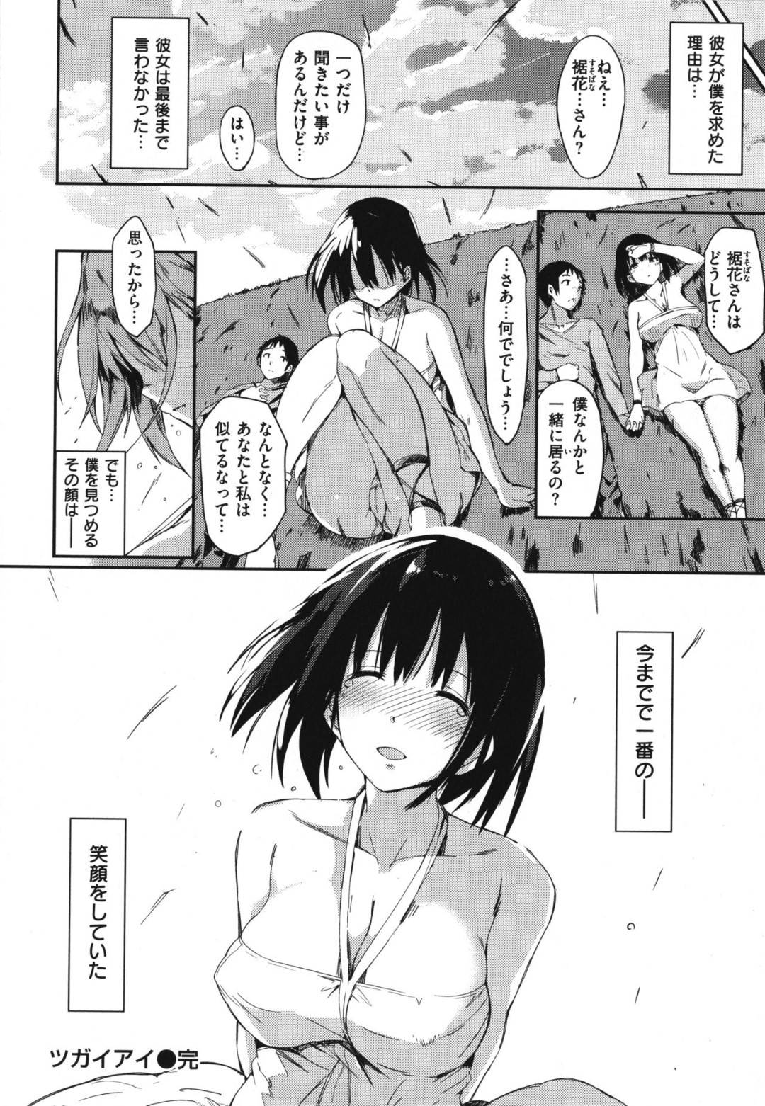 【エロ漫画】同級生がオナニーしているのを見てしまった清楚系水泳JK…満更でもない彼女は彼を足コキや手コキでイカせた挙げ句、生ハメセックスまでもしてしまう！【momi:ツガイアイ】