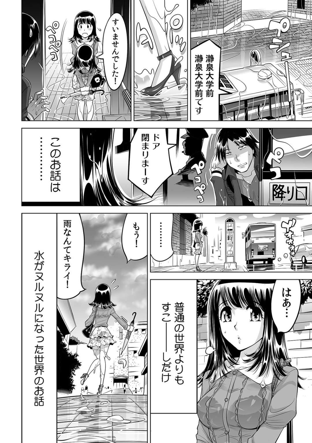 【エロ漫画】満員のバスで男と密着状態になってしまったスレンダーお姉さん…後ろから素股状態になってしまった彼女はそのままバックでチンポを生挿入されて感じてしまう！【なめぞう:滑って転んで…入っちゃう！？ もしも世界中の水が全部ぬるぬるになったら】