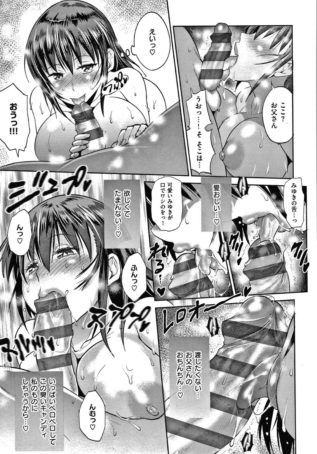 【エロ漫画】父と近親相姦する関係になってしまったJK娘…彼女は彼とひたすら正常位やバック、騎乗位などあらゆる体位で中出しセックスしまくる！【DISTANCE:娘と父の結末】