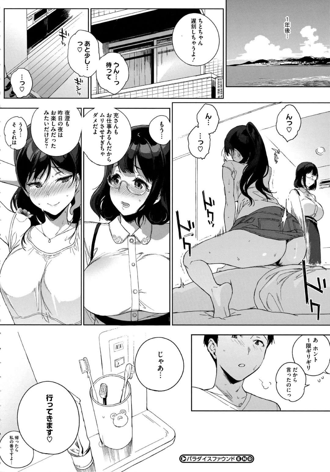 【エロ漫画】男とエッチし続ける清楚系JK…見かけに反して淫乱な彼女は真っ昼間の公園の茂みに隠れて立ちバックで中出しセックスしまくる！【笹森トモエ:パラダイスファウンド 後編】