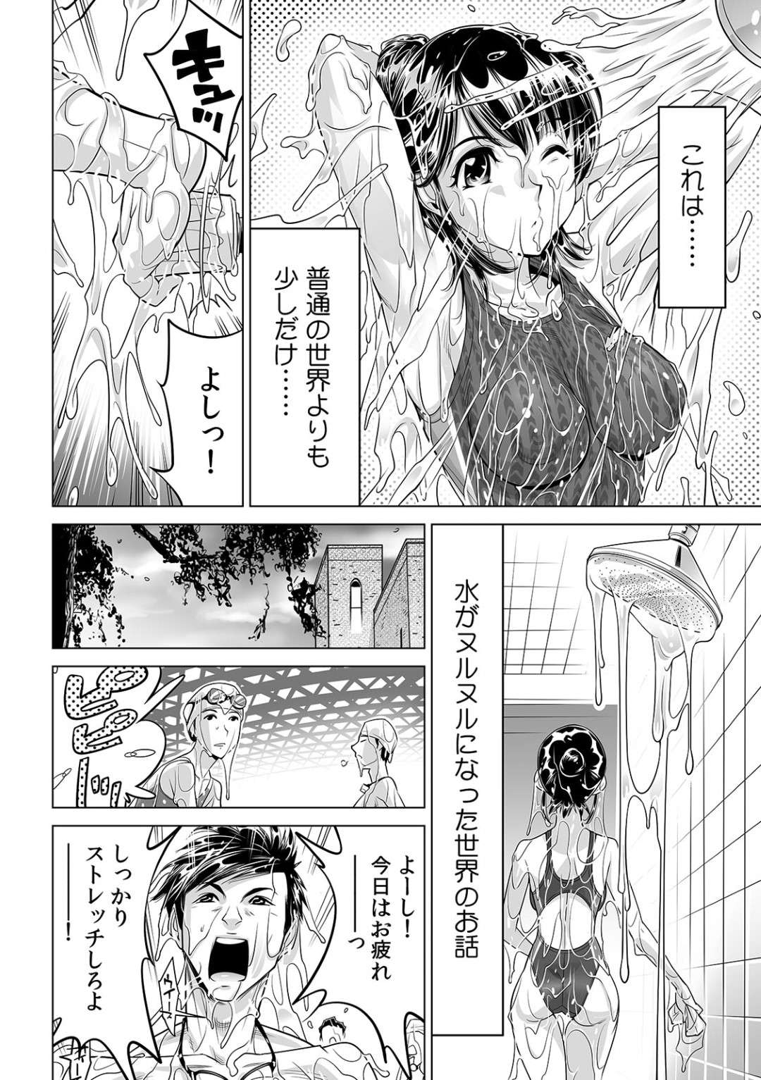 【エロ漫画】満員のバスで男と密着状態になってしまったスレンダーお姉さん…後ろから素股状態になってしまった彼女はそのままバックでチンポを生挿入されて感じてしまう！【なめぞう:滑って転んで…入っちゃう！？ もしも世界中の水が全部ぬるぬるになったら】