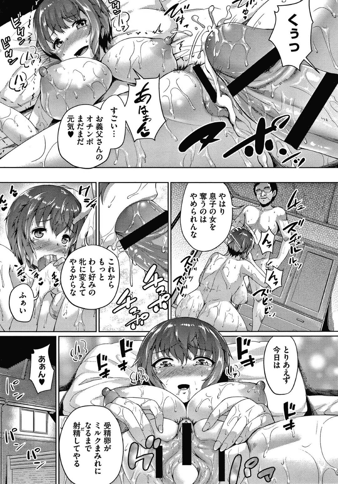 【エロ漫画】義父に毎日のように犯されるムチムチ人妻…旦那が居ない間に彼女はバックや正常位などの体位でガン突きファックされて不覚にも感じてしまう！【しょうさん坊主:義父のシュミ】