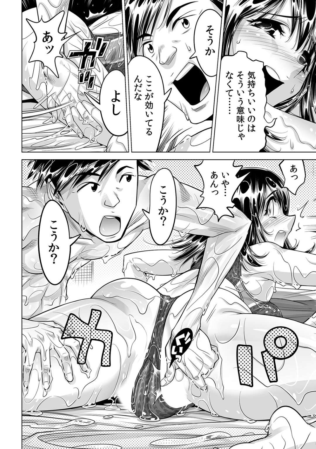 【エロ漫画】満員のバスで男と密着状態になってしまったスレンダーお姉さん…後ろから素股状態になってしまった彼女はそのままバックでチンポを生挿入されて感じてしまう！【なめぞう:滑って転んで…入っちゃう！？ もしも世界中の水が全部ぬるぬるになったら】