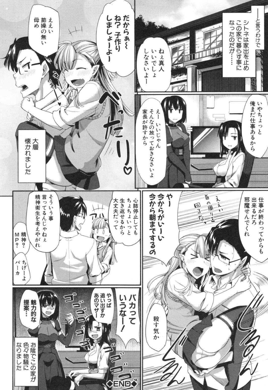 【エロ漫画】主人公とエッチする淫乱サキュバスJK…発情して積極的に求める彼女はフェラ抜きしたり、生ハメ中出しセックスしたりとヤりまくる！【Fue:淫魔のミカタ！~発情チ○ポとカモネギマザー~】