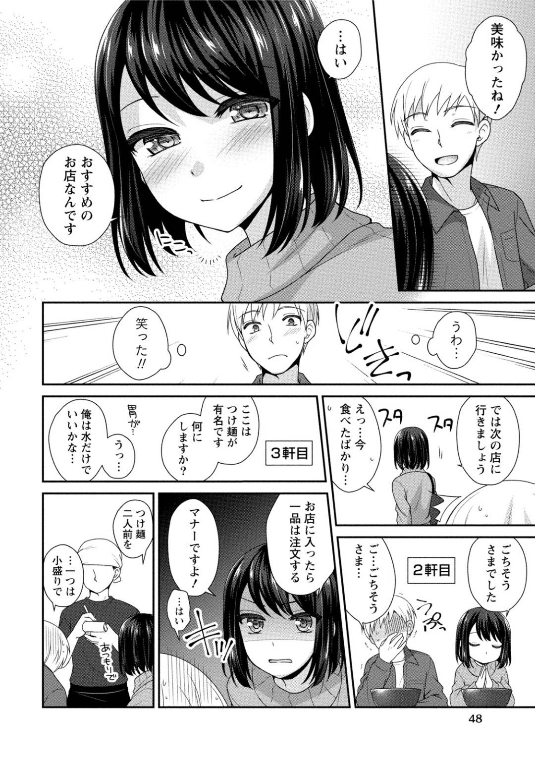 【エロ漫画】同僚とデート終わりにエッチな展開となったスレンダー後輩OL…見かけに反して積極的な彼女は正常位やバックでガン突きファックされて感じまくる！【藍吉はづき:Hungry Girl】