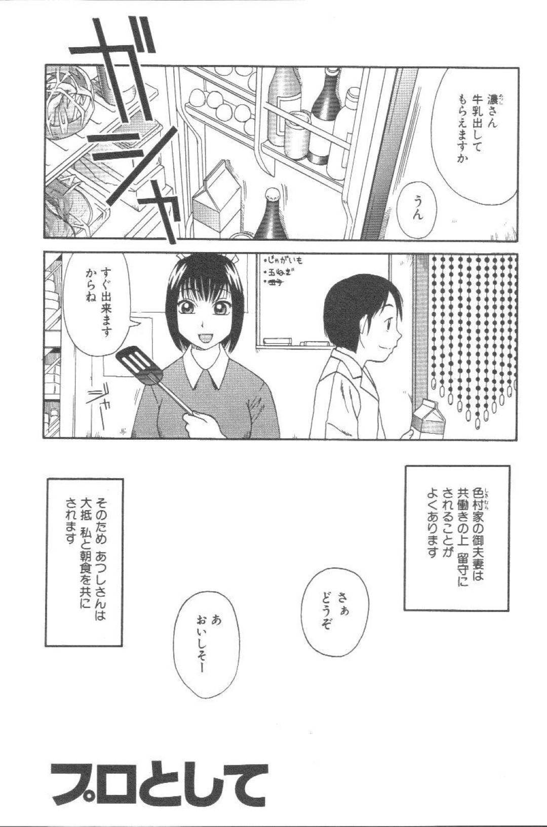 【エロ漫画】ショタな主人公にエッチな事をするムチムチメイドお姉さん…彼女は彼に性処理として下着でオナニーをさせたり、おっぱいを見せびらかしたりする！【きあい猫:プロとして】