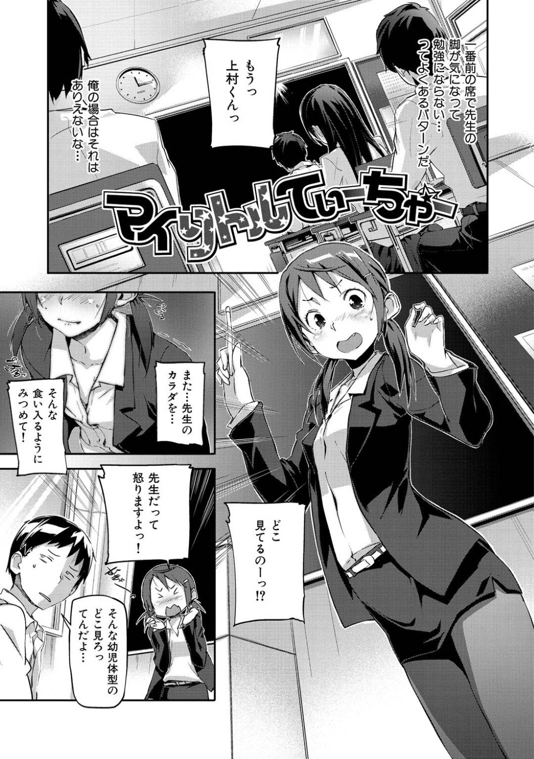 【エロ漫画】ひょんな事がきっかけで教え子とエッチな展開になってしまったスレンダー女教師…彼女は彼と誰もいない個室で手コキやクンニなどお互いを愛撫し合った後、生ハメ中出しセックスする！【さめだ小判:マイリトルてぃーちゃー】