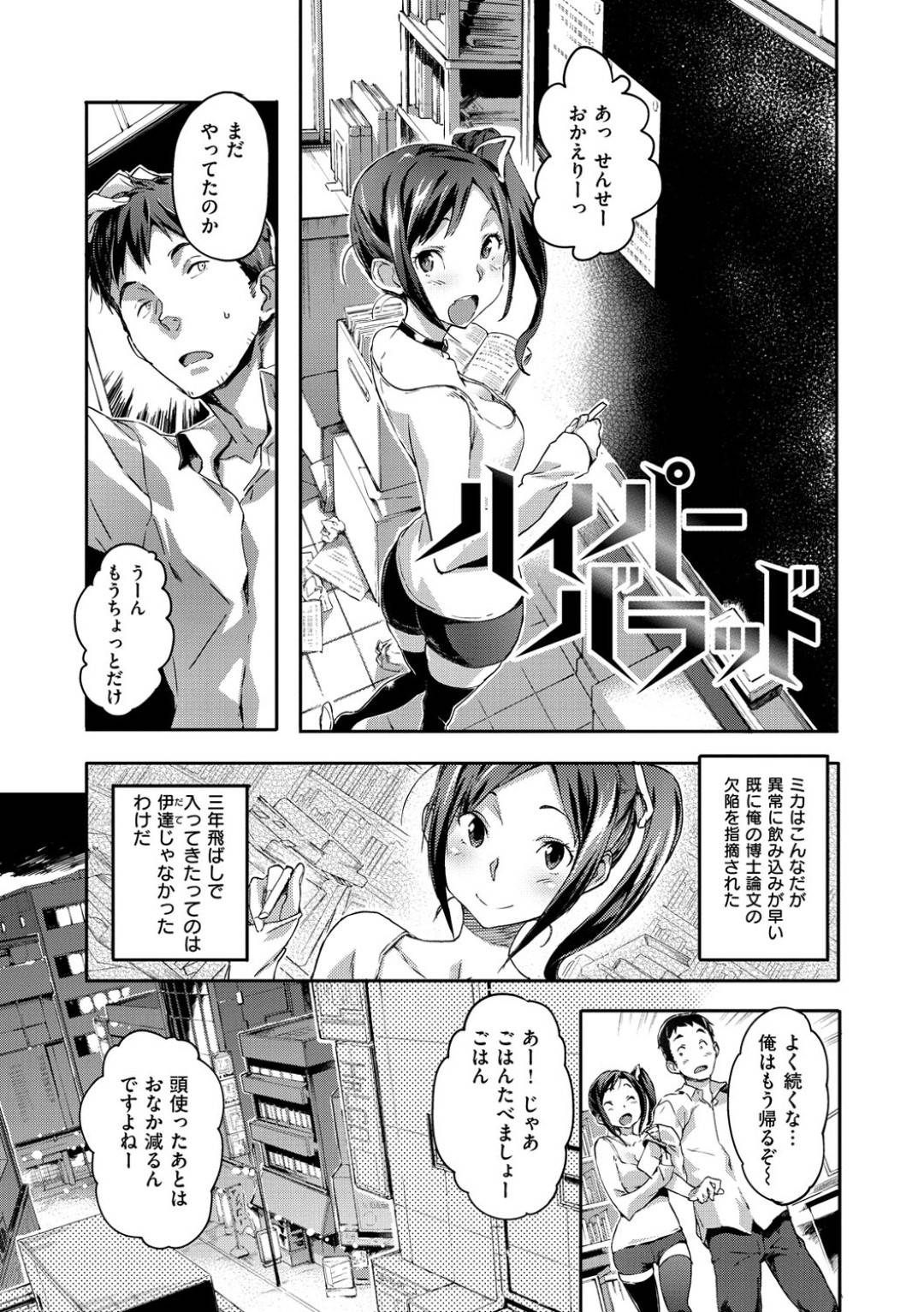 【エロ漫画】教師にエッチな事を迫るスレンダー娘…従順な彼女は彼の家に上がり込んではフェラや素股をしたり、正常位で中出しセックスしたりする！【さめだ小判:ハイパーバラッド】