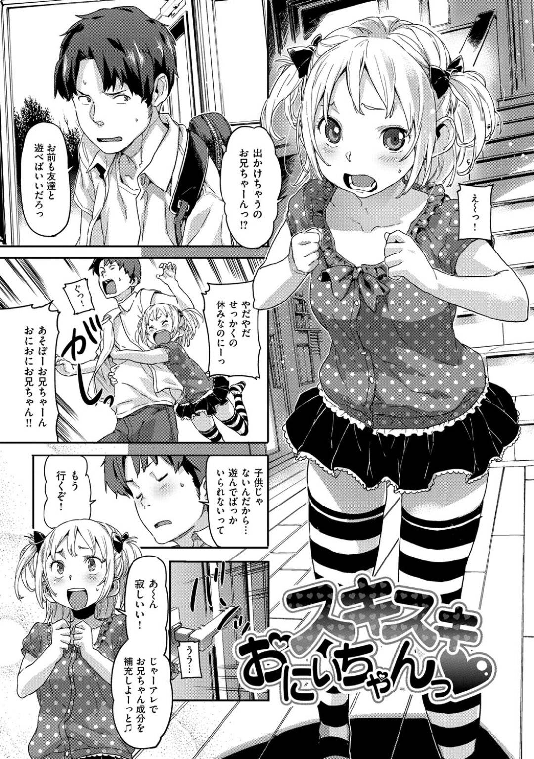 【エロ漫画】兄の私物でオナニーしているのを兄にバレてしまった貧乳ロリ妹…その事がきっかけで兄とエッチな雰囲気となって勢いで近親相姦してしまう！【さめだ小判:スキスキおにいちゃん